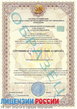 Образец сертификата соответствия аудитора Соликамск Сертификат ISO 13485